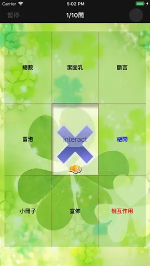 挑戰730分 for the TOEIC®TEST screenshot 3