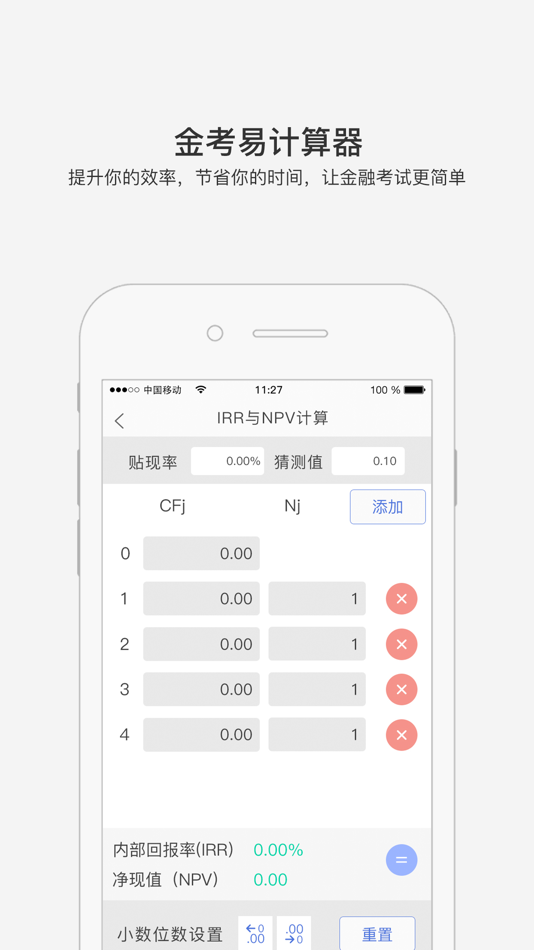 #3. 金考易计算器 (iOS) 게시자: 金考学习中心