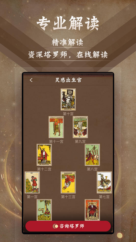 #4. 塔罗牌占星-解密星座运势塔罗牌占卜大师 (iOS) 作者: 阳阳 赵