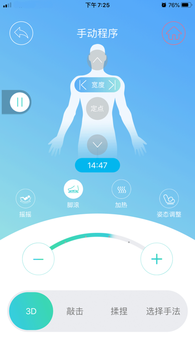 尚铭健康按摩 app screenshot 3