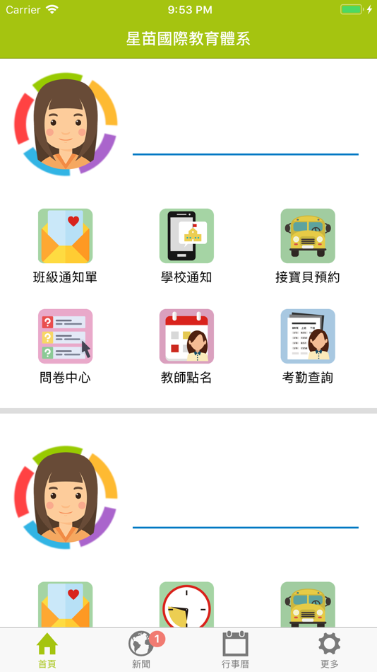 星苗國際教育體系 - 3.3.35 - (iOS)