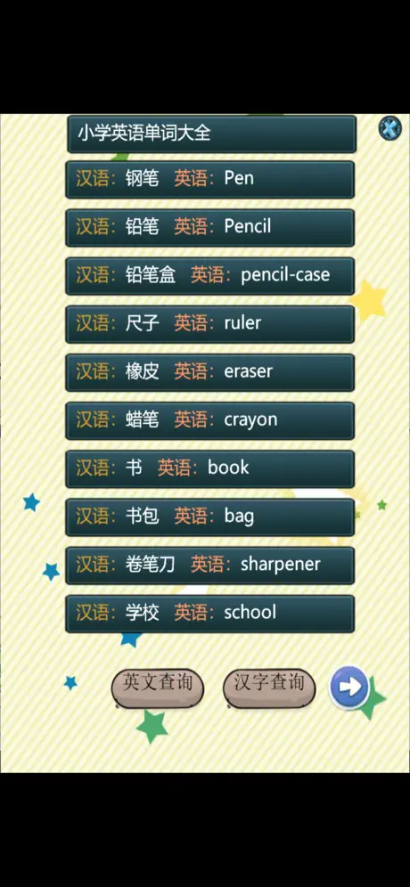 小学英语单词