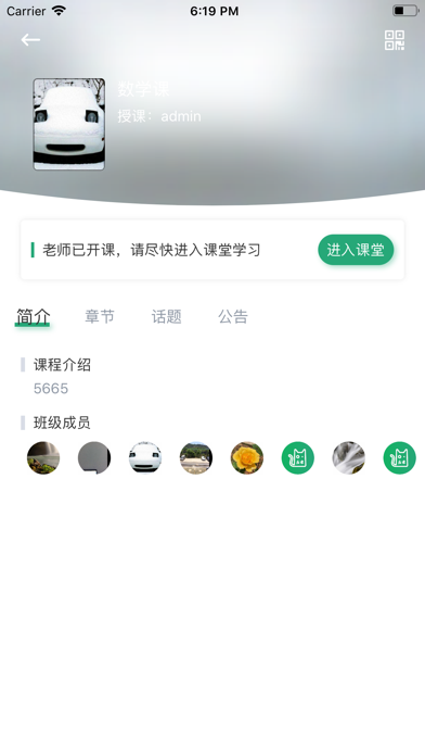 应课 screenshot