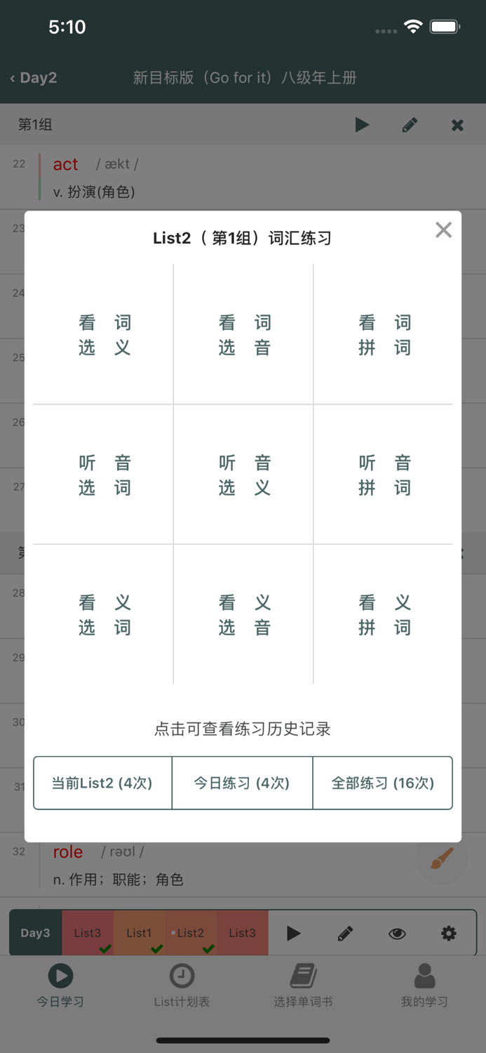 艾宾浩斯List计划表背单词