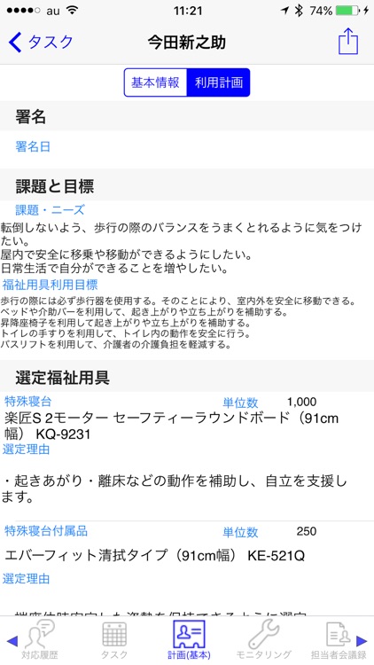 smart shake + screenshot-3