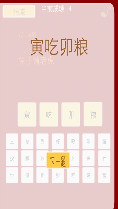 Screenshot #3 pour 猜灯谜,中秋猜燈謎