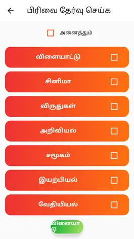 Game screenshot Tamil Quiz apk