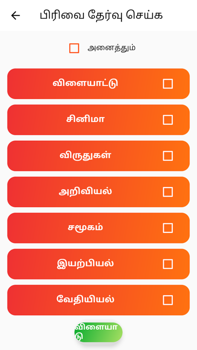 Screenshot #2 pour Tamil Quiz