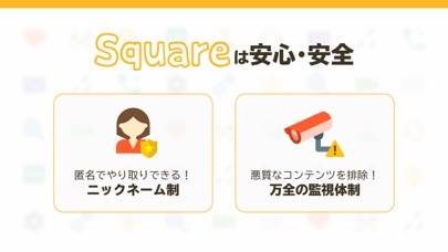 トークをみんなで楽しもう - Square（スクエア）のおすすめ画像5