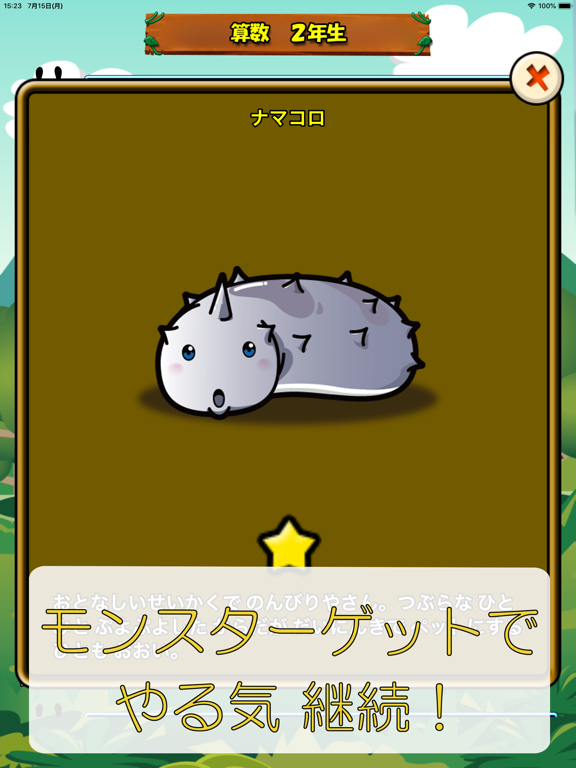 ビノバ 算数-小学２年生- iPad screenshot 5 - Education app