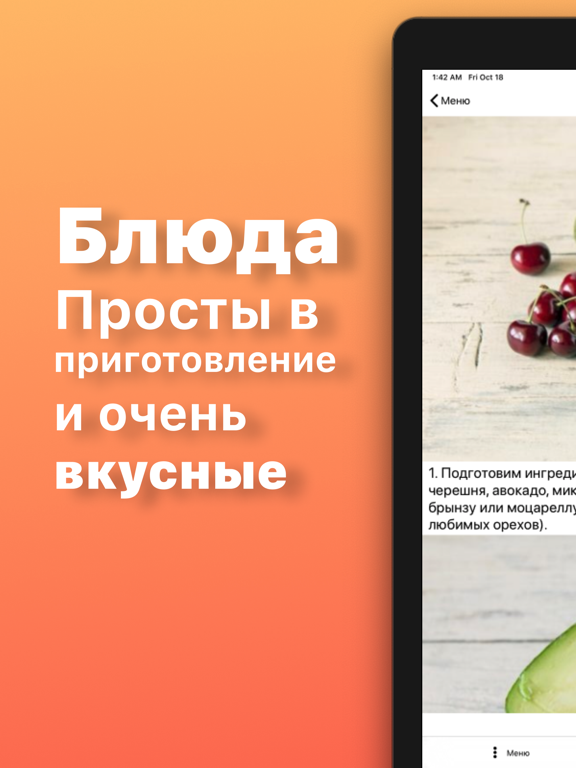 Кулинарная Книга Baziliks iPad screenshot