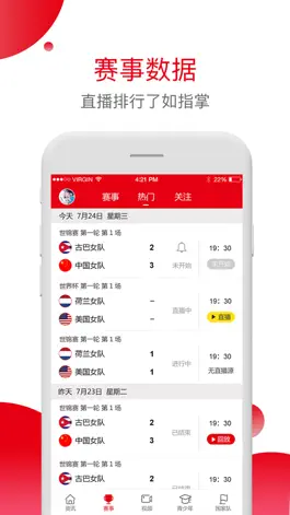 Game screenshot 中国手球协会 apk