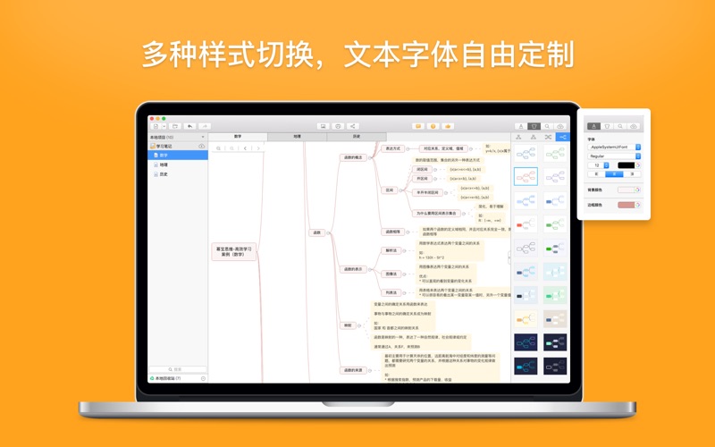 幂宝思维 - 制作知识结构图的高效学习工具 screenshot