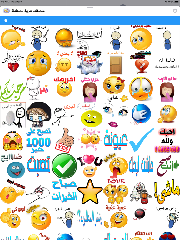 Screenshot #4 pour ملصقات عربية للمحادثة