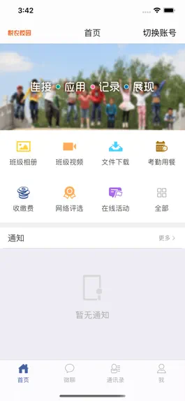 Game screenshot 悦农校园 mod apk