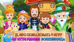 my little princess wizard game айфон картинки 1