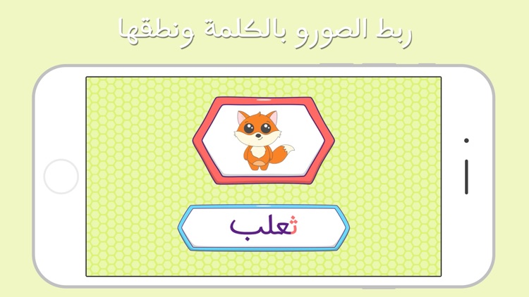 اتعلم الحروف screenshot-5