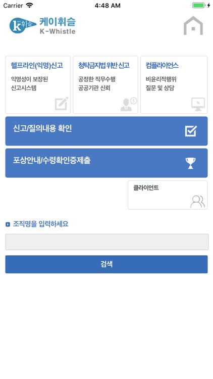 케이휘슬 헬프라인 screenshot-3