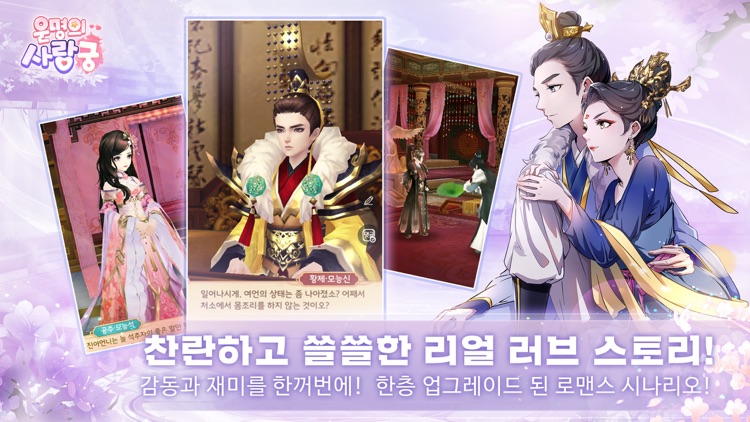 운명의 사랑:궁 screenshot-4