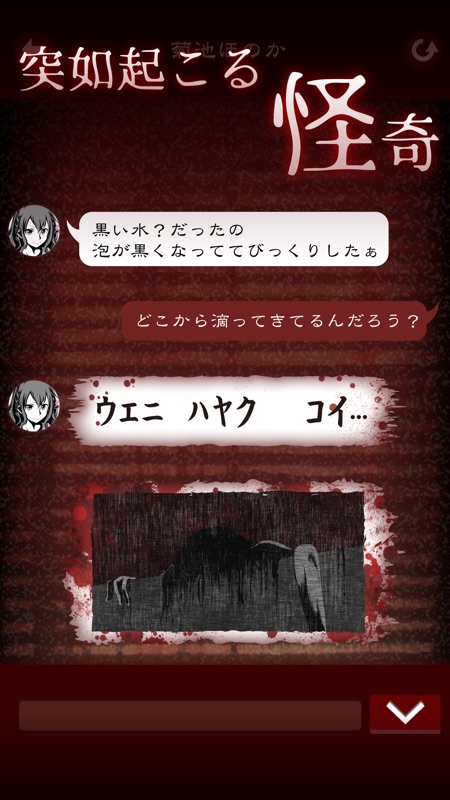 十三怪談 -完全無料！メッセージアプリ風ゲーム- screenshot 4