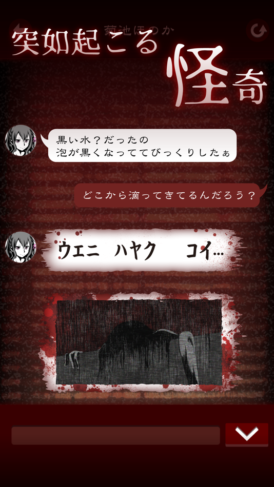 #4. 十三怪談 -完全無料!メッセージアプリ風ゲーム- (iOS) 由: GlobalGear Co. Ltd.