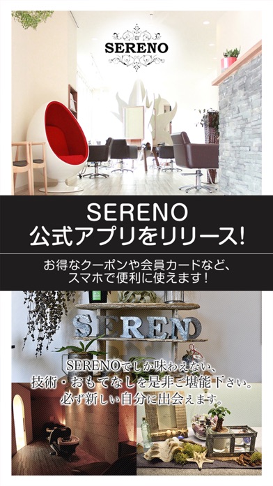 SERENO/ヘアビューティーサロン Screenshot