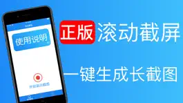 Game screenshot 滚动截屏 - 长图拼接&长截图软件 mod apk