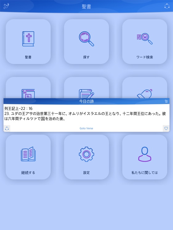 聖書 - Japanese Bible for iPad screenshot-4