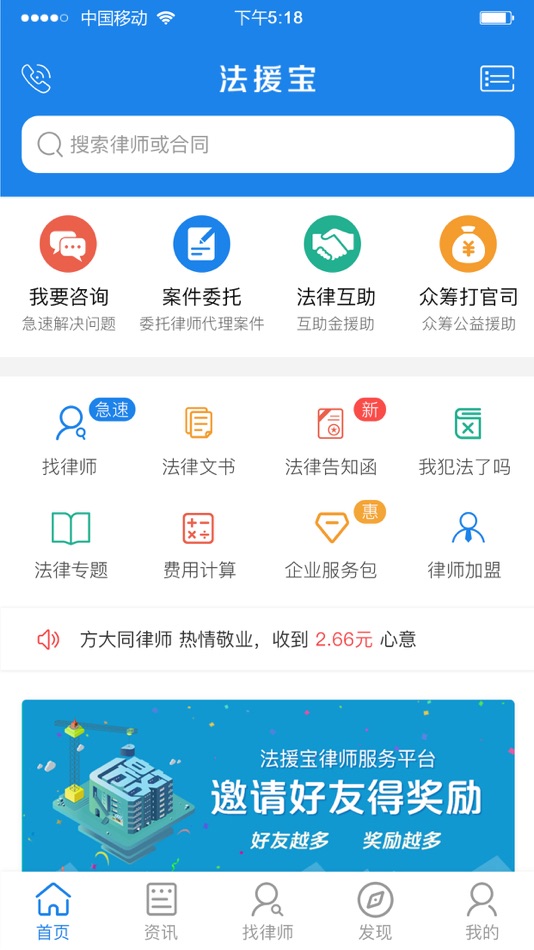 #2. 法援宝 (iOS) Podle: 上海醒木信息科技有限公司