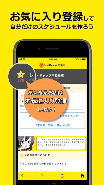 パチンコホール分析！ホールナビ screenshot-3