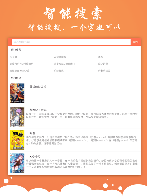 漫画大全-高清漫画阅读工具 iPad screenshot 4 - Entertainment app