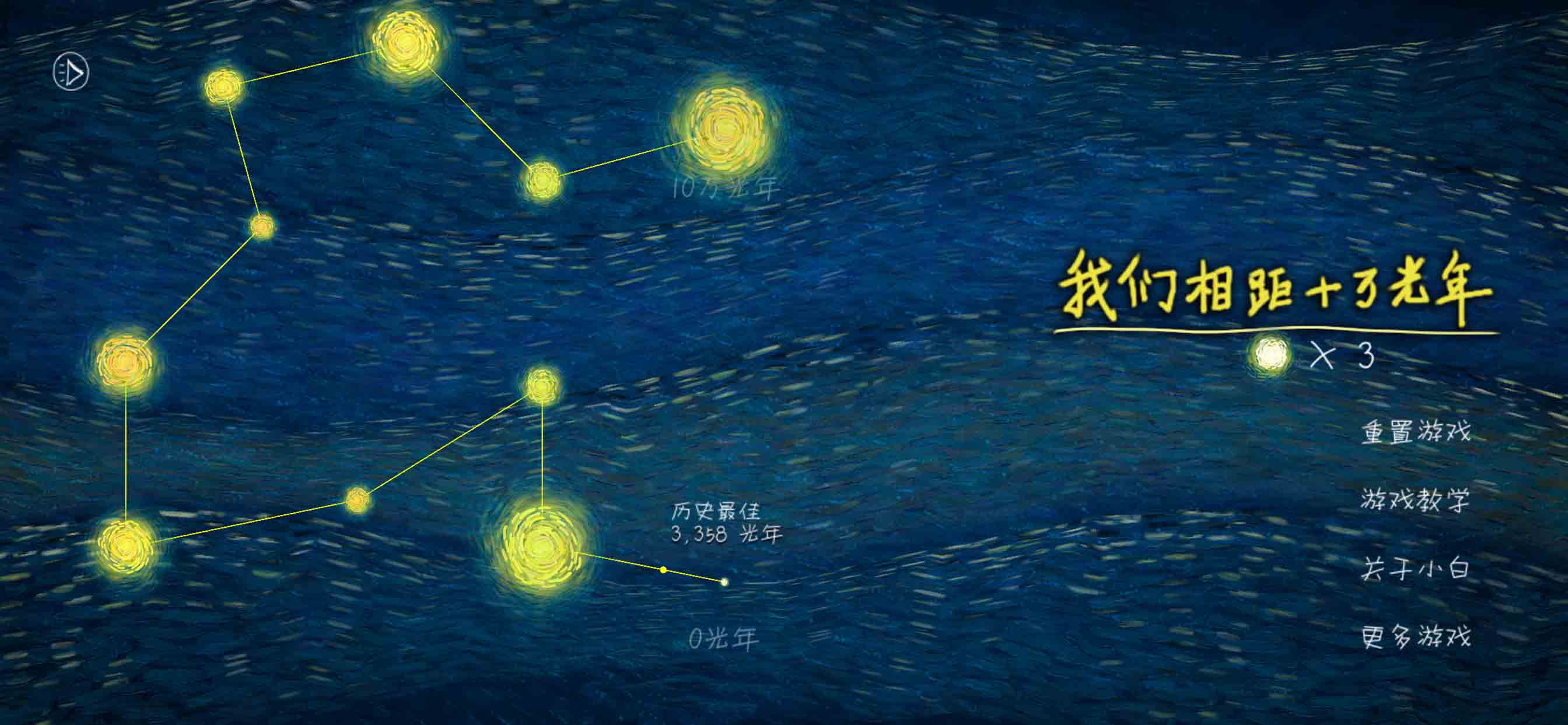 我们相距十万光年