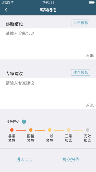 医路帮专家端 screenshot