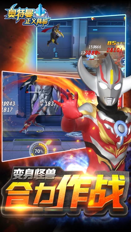 奥特曼正义降临-实时在线热血格斗 screenshot-3
