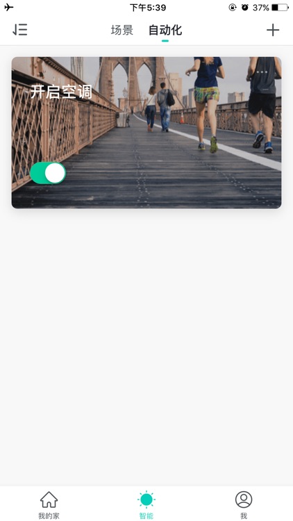 鸿雁智能 screenshot-5