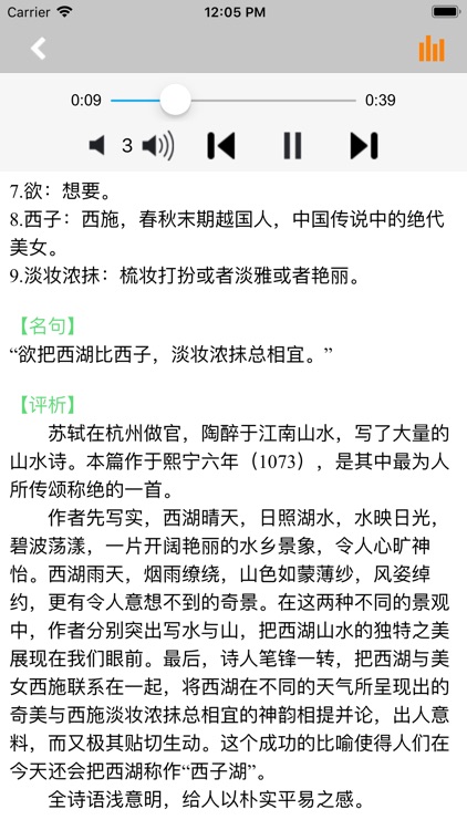 小学生必背古诗词 -有声诵读名篇 screenshot-3