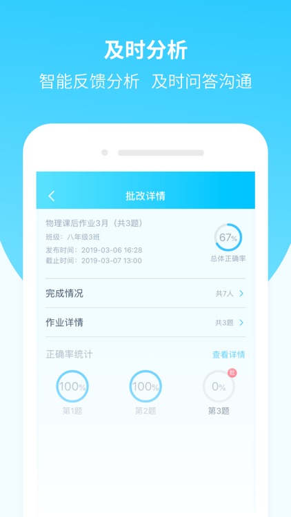 东田数字校园教师版 screenshot-3