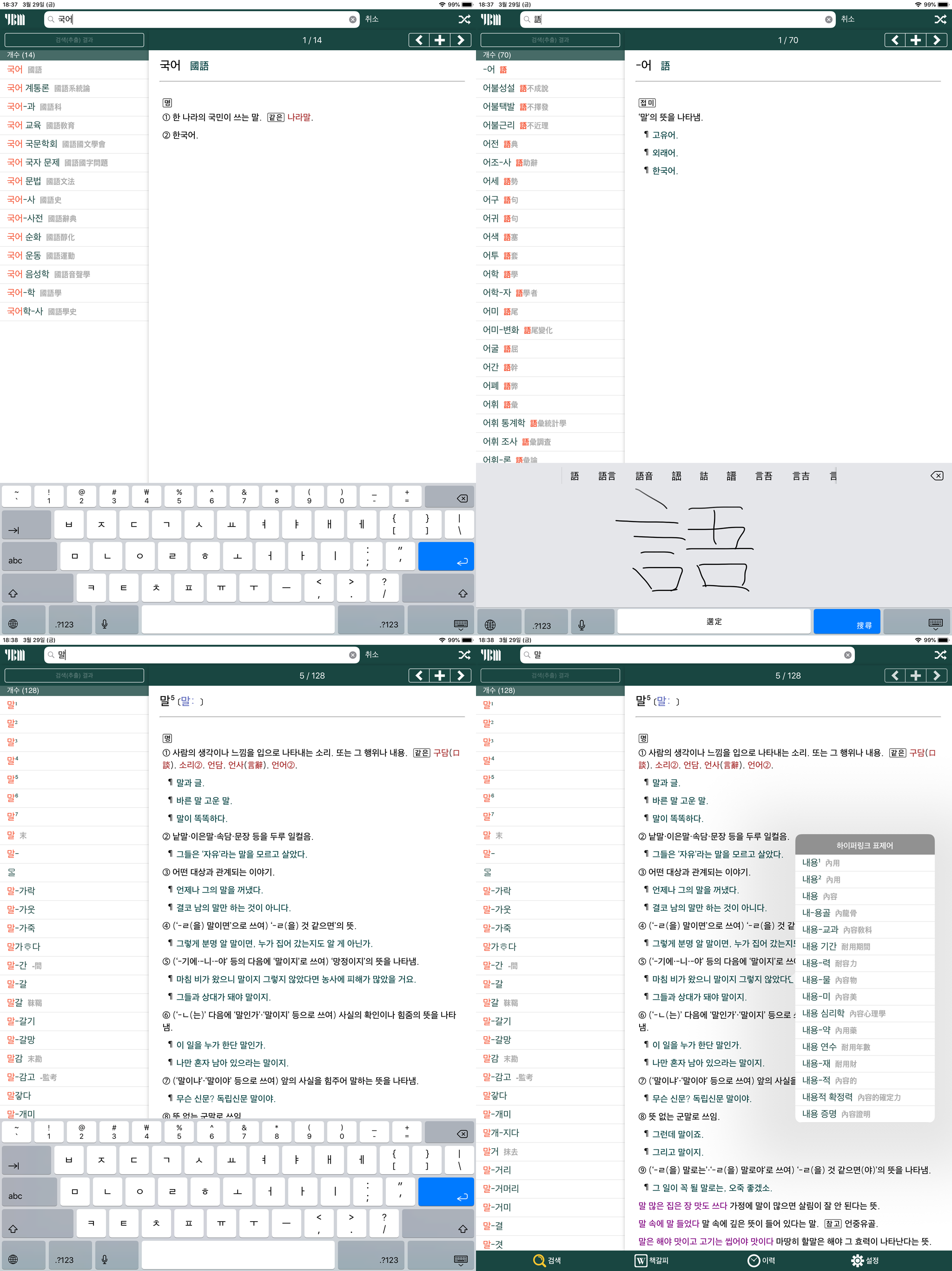 YBM 엘리트 국어사전 screenshot 7