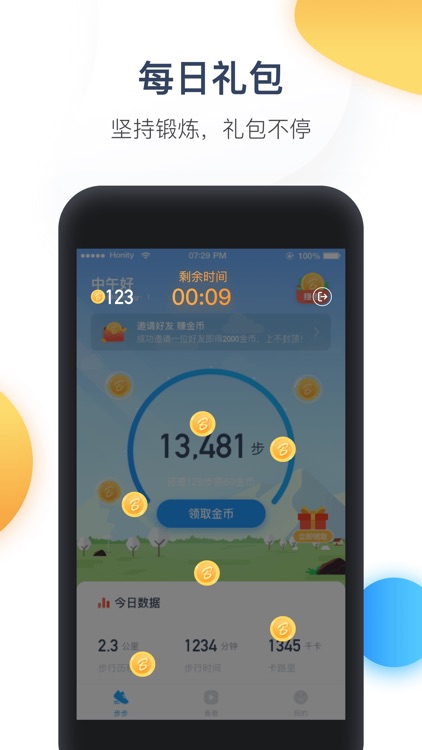 今日计步-走路运动计步软件