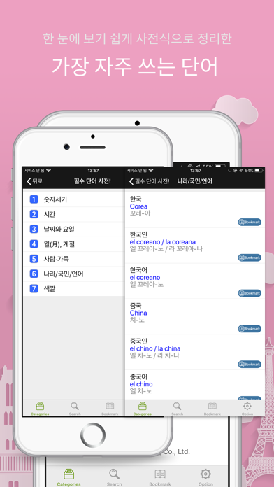 주머니속의 여행 스페인어 - Travel Conv. Screenshot