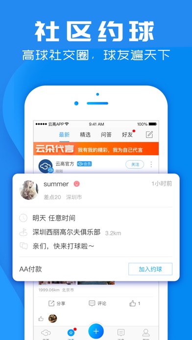 云高高尔夫 Screenshot