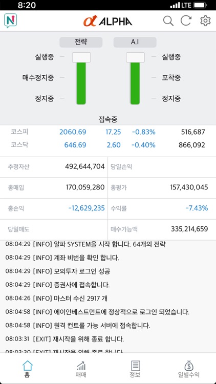 알파트레이더 screenshot-4