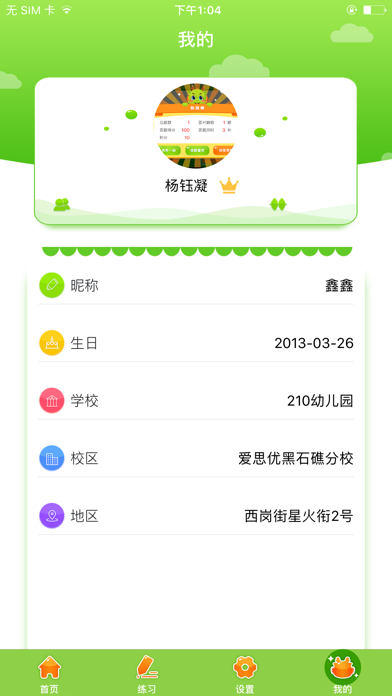 爱思优全脑心算学生端 Screenshot