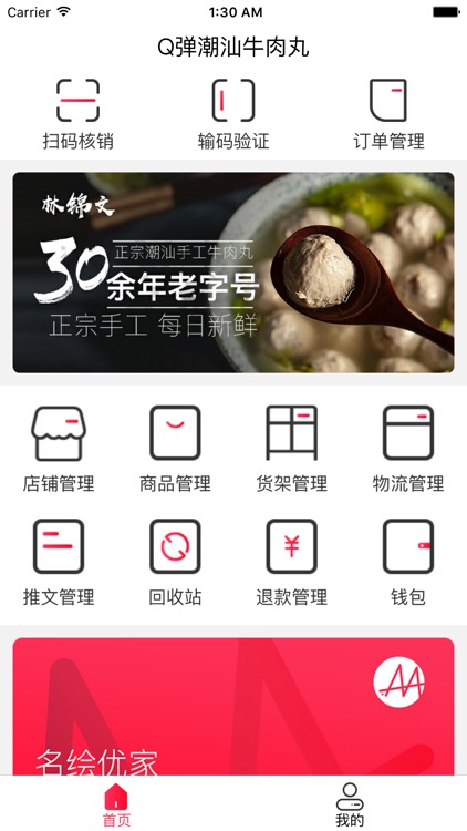 名绘优家商家端