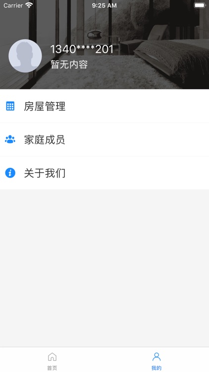 智慧小家 screenshot-5