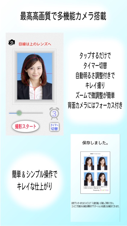 証明写真 〜かんたんキレイ撮り〜
