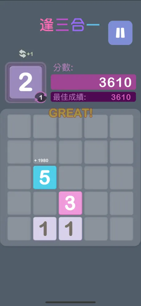 逢三合一