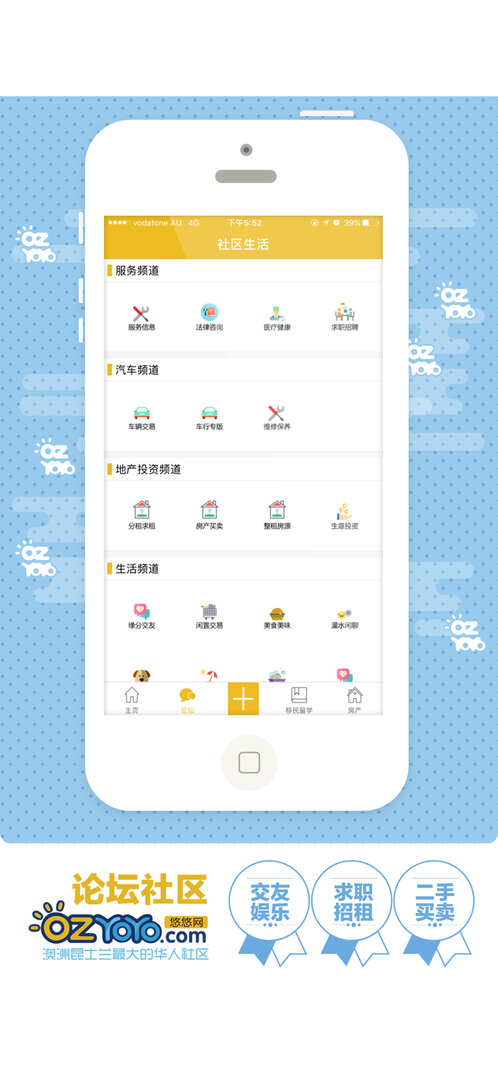 昆士兰悠悠网 - 布里斯班,黄金海岸新闻生活信息类APP screenshot 1