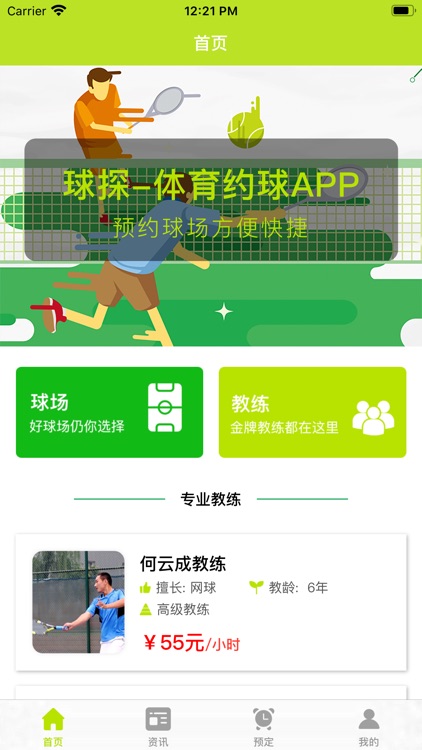 球探--体育约球App