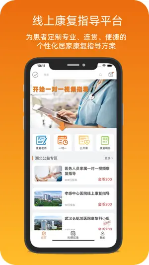 云端康复 screenshot 1